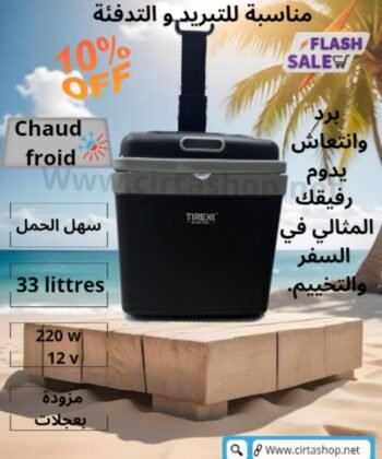 Glacier tirex 33 litre froid et chaud 220 et 12 v ✅السعر 2ملايين و 590الف