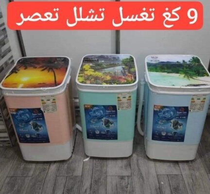 غسالة ملابس تغسل الأحدية أيضا و تغسل وتعصر و تنشف  تاني