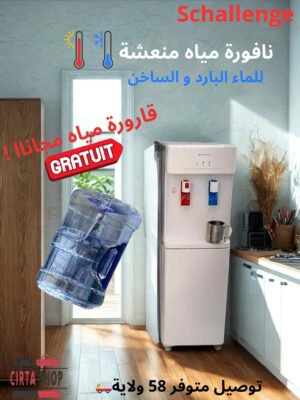 Fontaine fraiche shallenge chaud et froid نافورة مياه باردة منعشة ألمانية مع قارورة مجانية و خزانة بسعة 35لتر