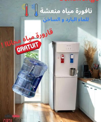 Fontaine fraiche shallenge chaud et froid نافورة مياه باردة منعشة ألمانية مع قارورة مجانية و خزانة بسعة 35لتر
