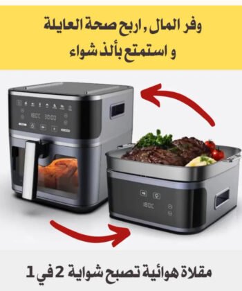 AIRFRYER WITH BARBCUE مقلاة هوائية سحريةتتحول لشواية ومقلاة كهربائية