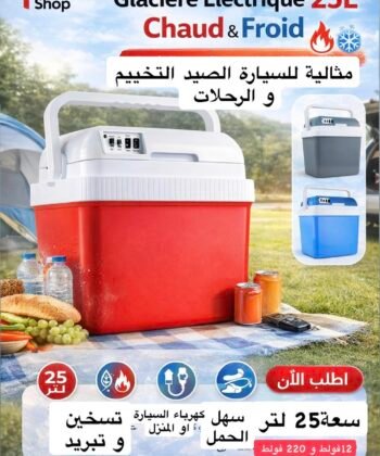 Glacier electrique 12 v -220 v chaud et froid حافضة البرودة الكهربائية