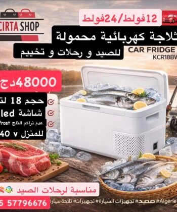 ثلاجة محمولة 18 لتر تبريد قوي بالغاز frigo portable ❄️