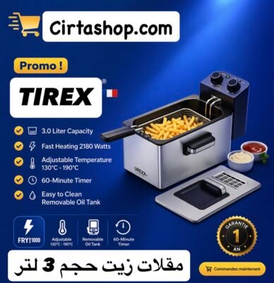 Friteuse À huile TIREX 3.0 L قلاية الزيت تيراكس الفرنسية…
