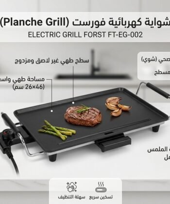 Grill PLANCHA FORST Électrique 46x26 cm FT-ED-002